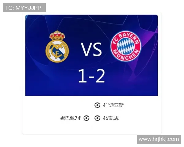 皇马与拜仁巅峰对决足球竞猜分析及赛前预测